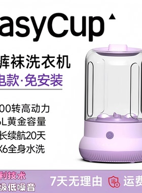 迷你小涡轮懒人神器超级智能小型洗衣机内衣裤专用easycup洗衣杯