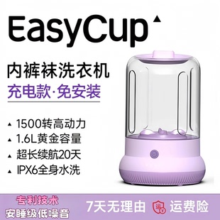 迷你小涡轮懒人神器超级智能小型洗衣机内衣裤专用easycup洗衣杯