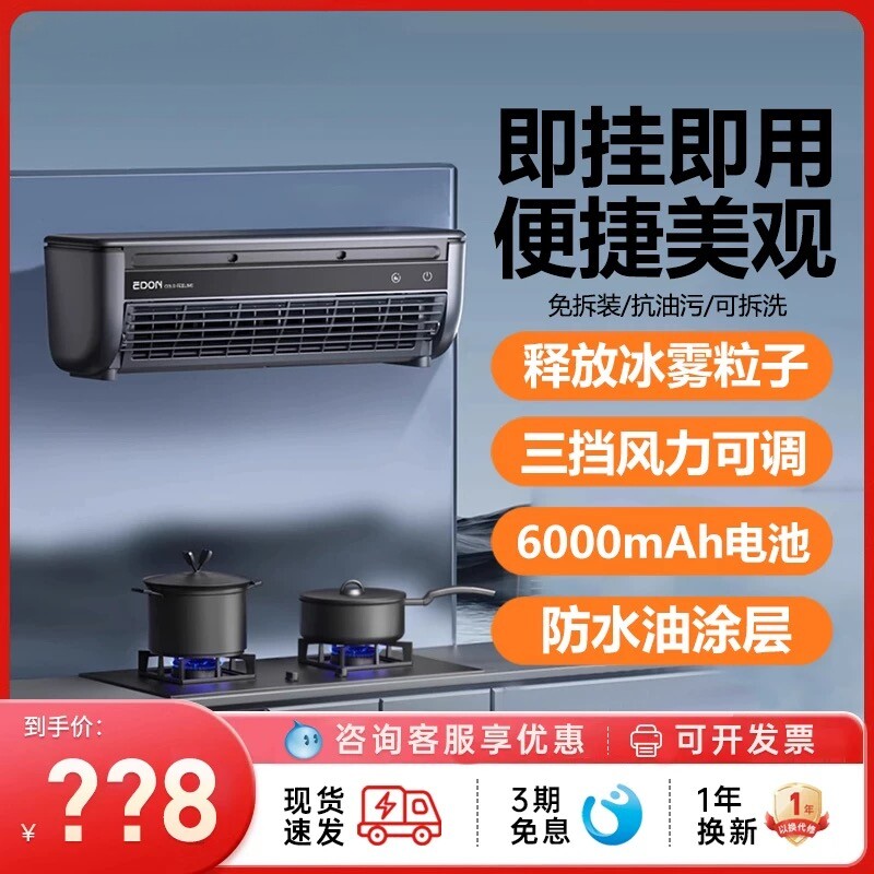 edon爱登厨房专用无线半导体制冷移动小空调电风扇水冷风机冰雾扇
