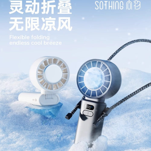 向物半导体制冷冰敷迷你手持风扇