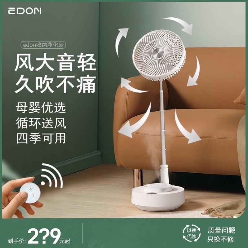 爱登EDON伸缩折叠便携式空气循环扇收纳充电无线厨房专用usb风扇
