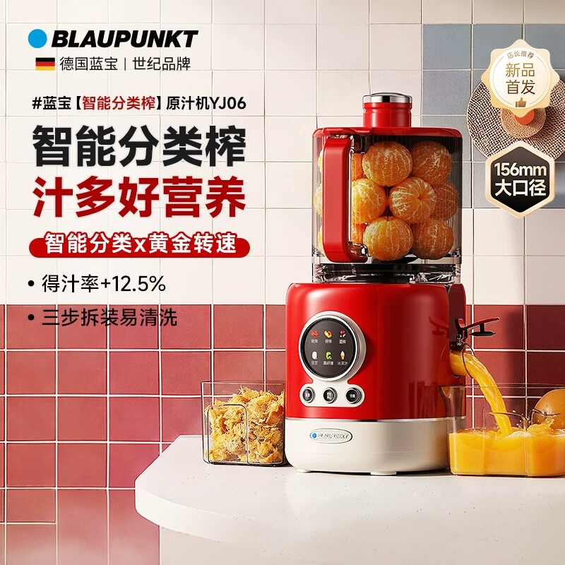 德国蓝宝原汁机榨汁机渣汁分离2026新款小型家用多功能饮品机yj06