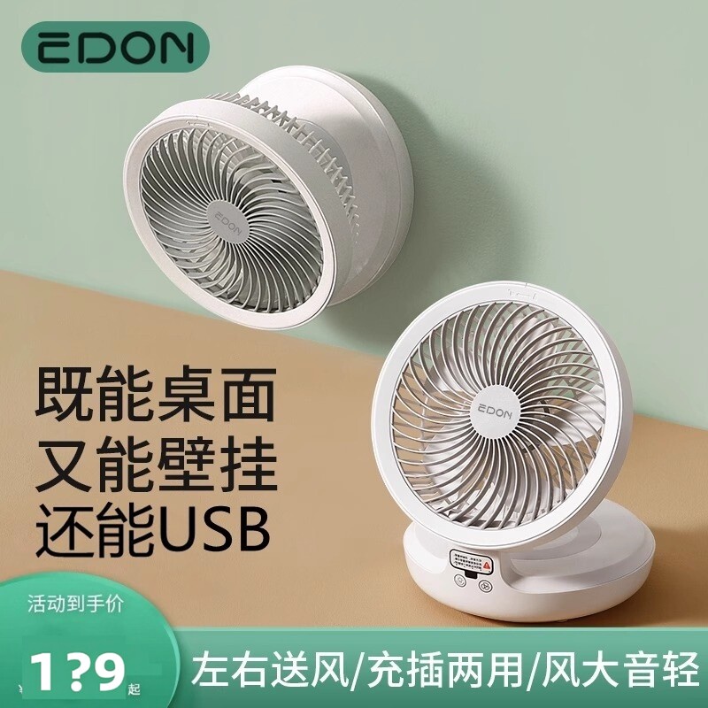 edon爱登风扇厨房壁挂小电风扇充电免打孔厕所专用迷你车载电风扇