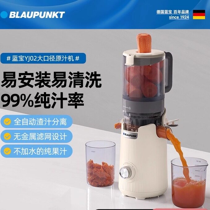 蓝宝榨汁机家用渣汁分离自动小型大口径原汁机果蔬鲜榨NFC果汁