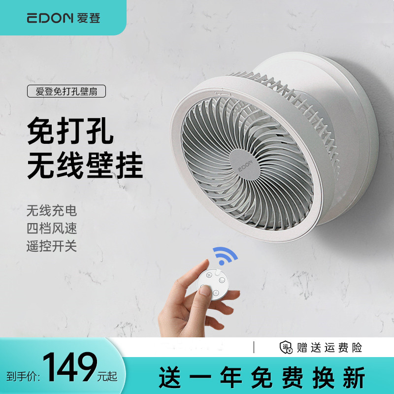 edon爱登悬浮空气循环扇桌面电风扇办公室充电免打孔壁挂厨房专用