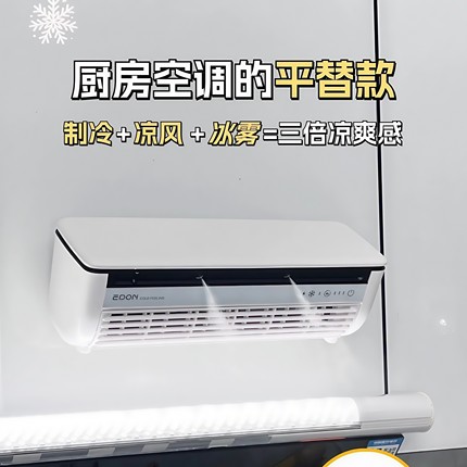 爱登冰雾扇空调扇厨房降温神器专用凉霸空调冷气机壁挂制冷机风扇