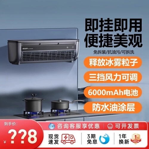 2026年明星同款厨房冰雾风扇