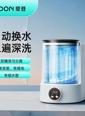 EDON爱登活水洗衣机全自动免安装迷你内衣裤洗衣机宿舍洗袜子神器