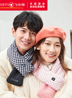 飞乐思发热围巾围脖颈椎热敷护颈智能保暖黑科技神器加热电热围巾