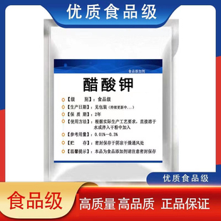 醋酸钾食品级营养强化剂增稠剂稳定悬浮剂乳化剂酸味中和剂食用盐