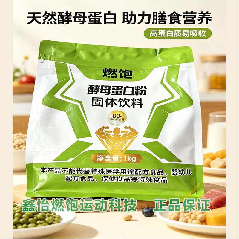 燃饱酵母蛋白80% 食用优选AnPro安琪酵母蛋白原料 运动健身好吸收