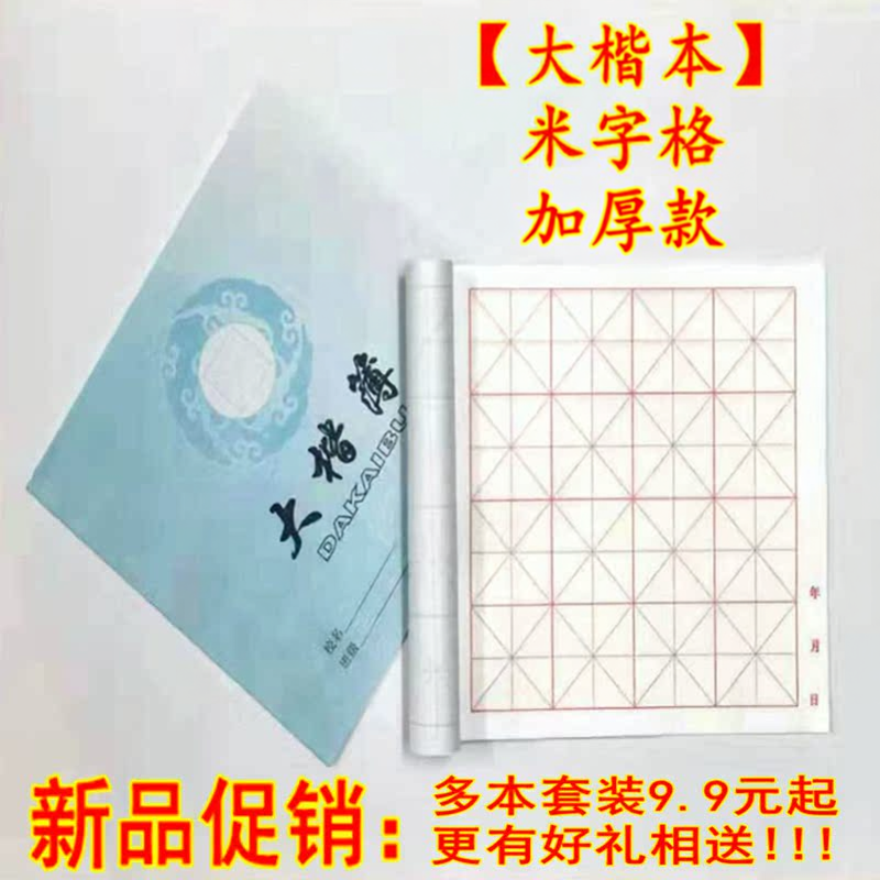 大楷簿大楷本中小学生毛笔字练习本书法练习纸上海市学校统一簿册