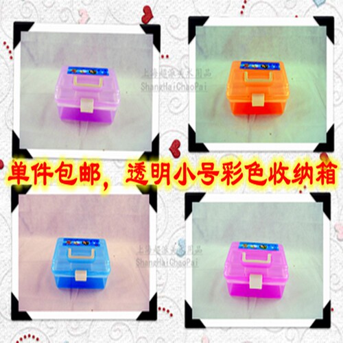 全新料！555小号双层透明塑料工具箱美术绘画箱收纳箱药箱美甲箱
