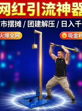 网红抡大锤直播道具大力士抡锤道具直播引流神器运动器材包邮