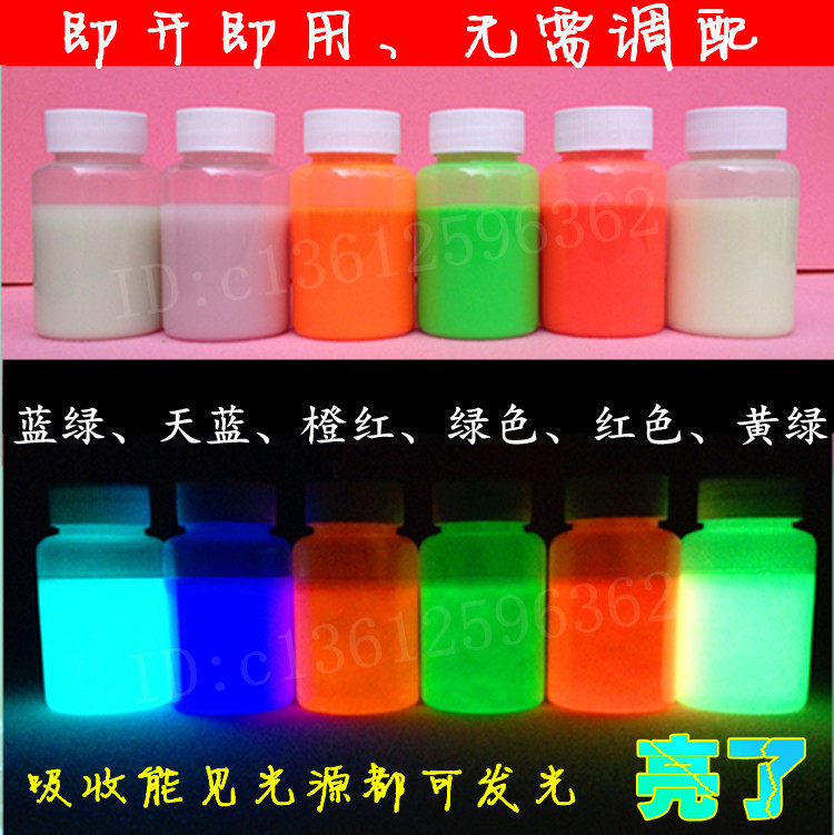 厂家销高亮夜光漆墙壁绘画新型夜光材料超亮防水长效荧光漆300克