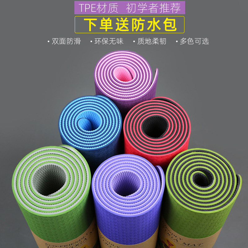 飞魅 tpe瑜伽垫运动健身垫 yoga初学者瑜伽毯防滑无味愈加女