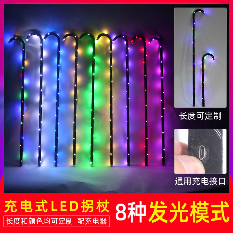 充电式LED发光手杖肚皮舞拐杖舞蹈拐棍影子舞夜店MJ表演道具藤杖