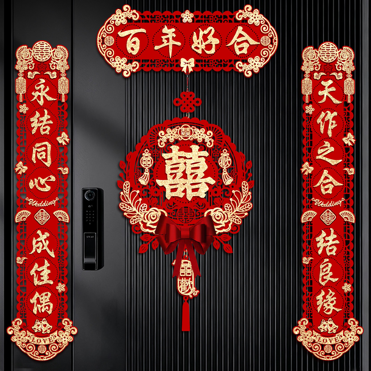 结婚对联男女方大门入户门磁吸喜事专用婚房布置装饰喜字贴用品
