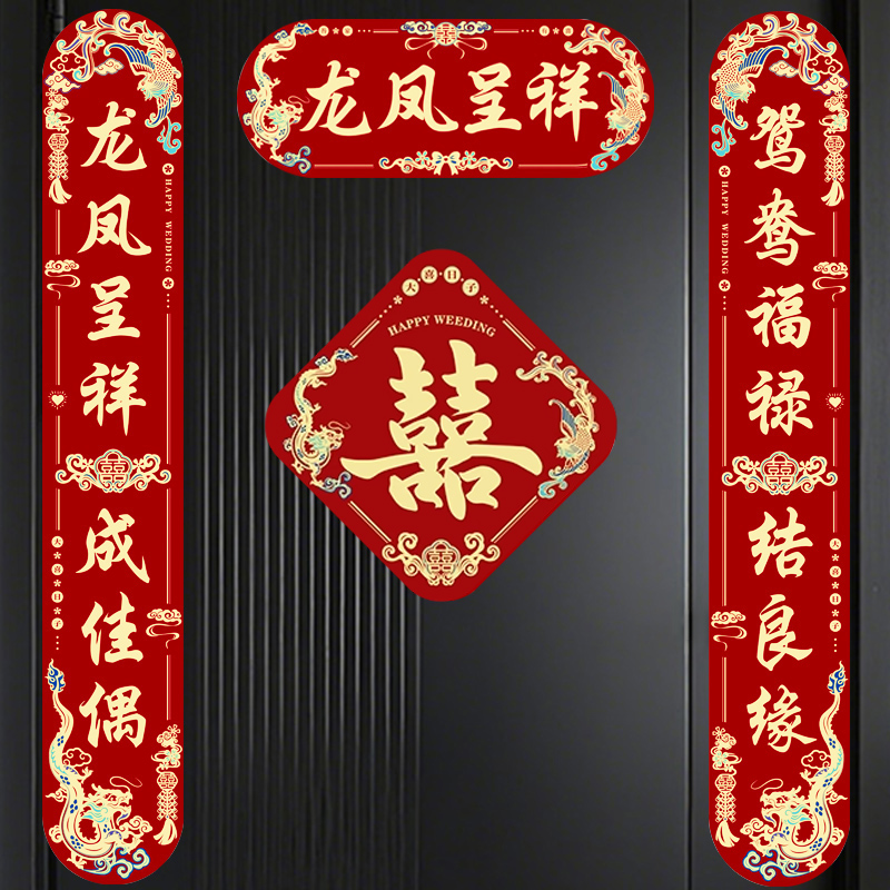 1.3米结婚对联男方农村大门喜联女方出嫁入户门喜字装饰全套婚礼