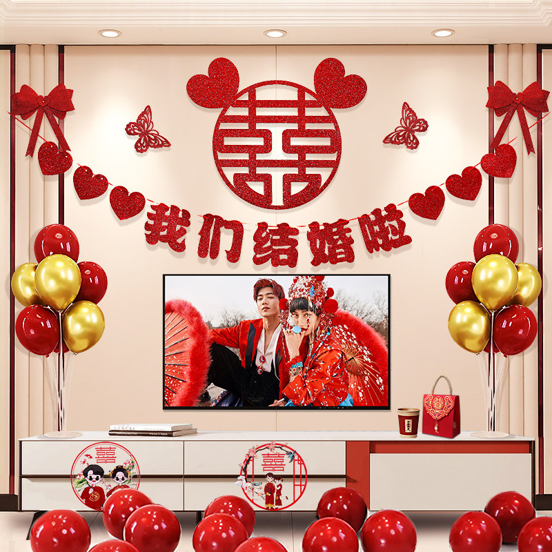 婚房布置结婚卧室婚庆用品纺布客厅电视背景墙喜字拉装饰