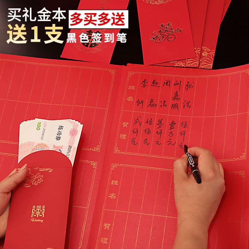 结婚记账本人情薄婚礼礼单通用嘉宾签到本礼金薄婚庆签名册礼金本