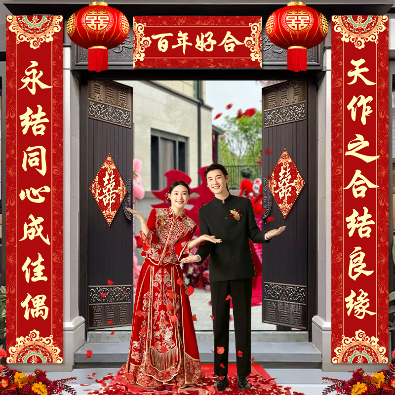【热销TOP榜】结婚对联喜字全套