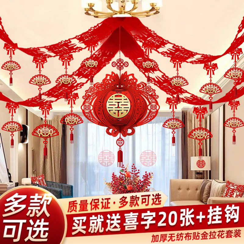 婚房屋顶拉花吊顶创意装饰男方客厅主卧室布置彩带结婚用品大全