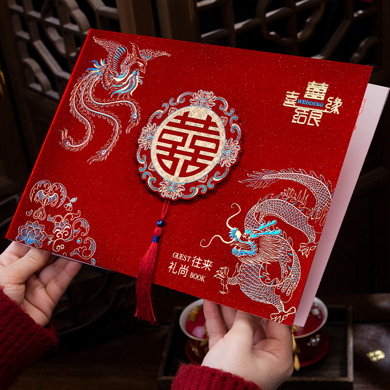 礼金簿结婚记账本婚礼嘉宾签到本喜事人情礼单婚庆婚礼用品大全