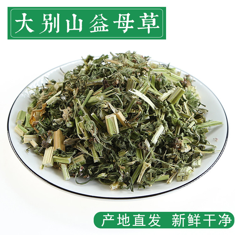 中药材益母草 搭红花艾叶泡脚泡澡野生益母草粉500g包邮打粉备注