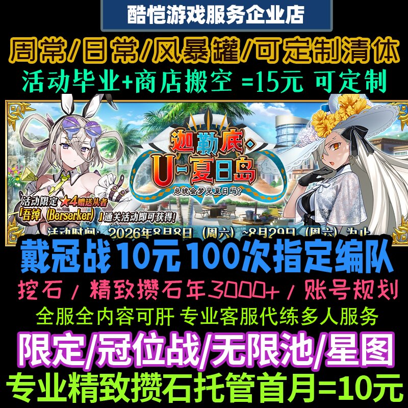 FGO代肝代练代打友情点狗粮满破剧情搓丸子活动精致托管渠道服图片