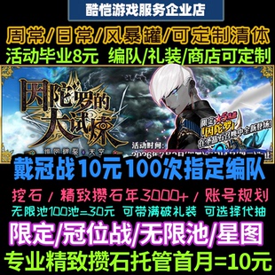 FGO代肝代练代打友情点狗粮满破剧情搓丸子活动精致托管渠道服