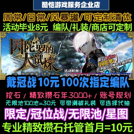 FGO代肝代练友情点狗粮满破剧情搓丸子活动精致托管日服渠道服