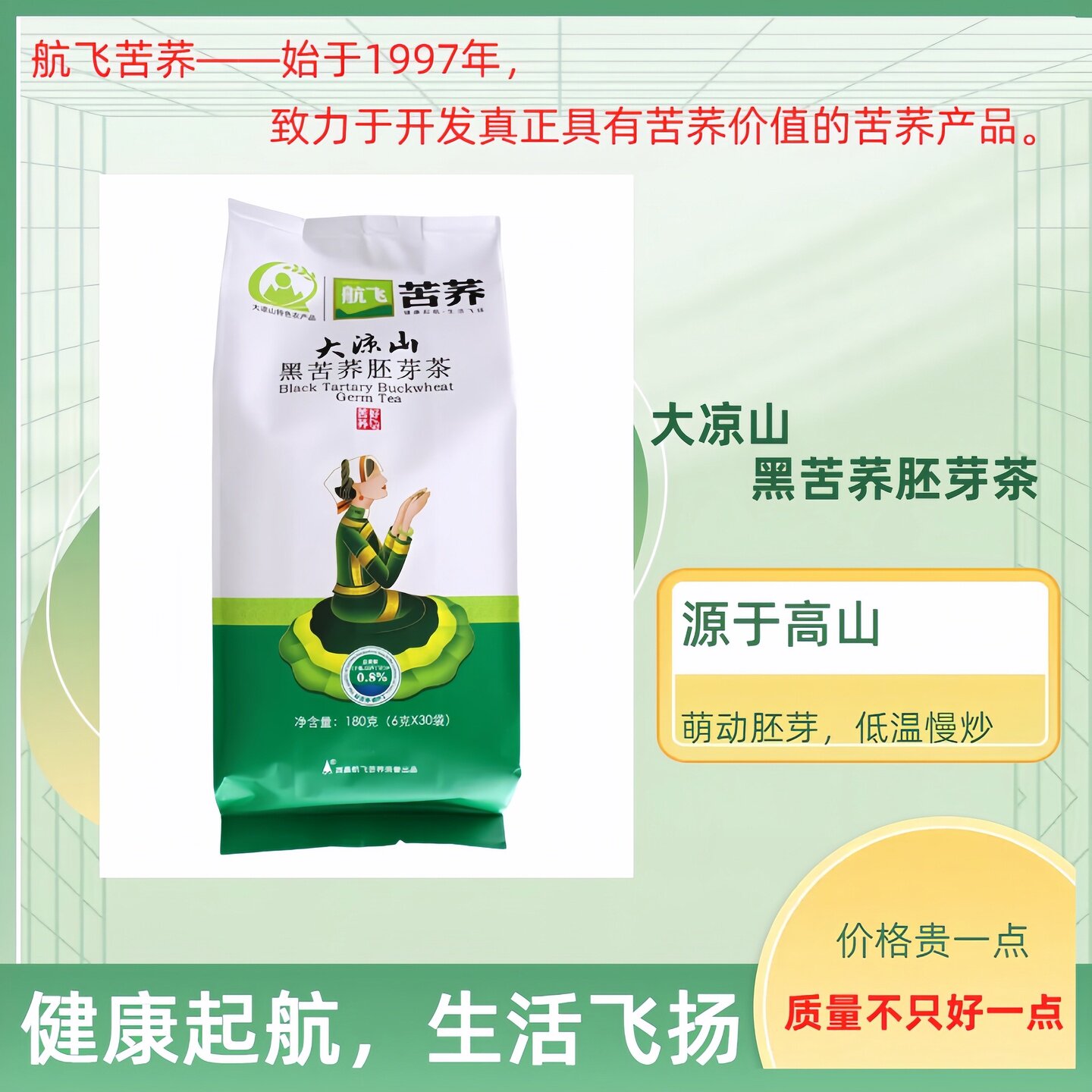 四川大凉山特产苦荞麦茶