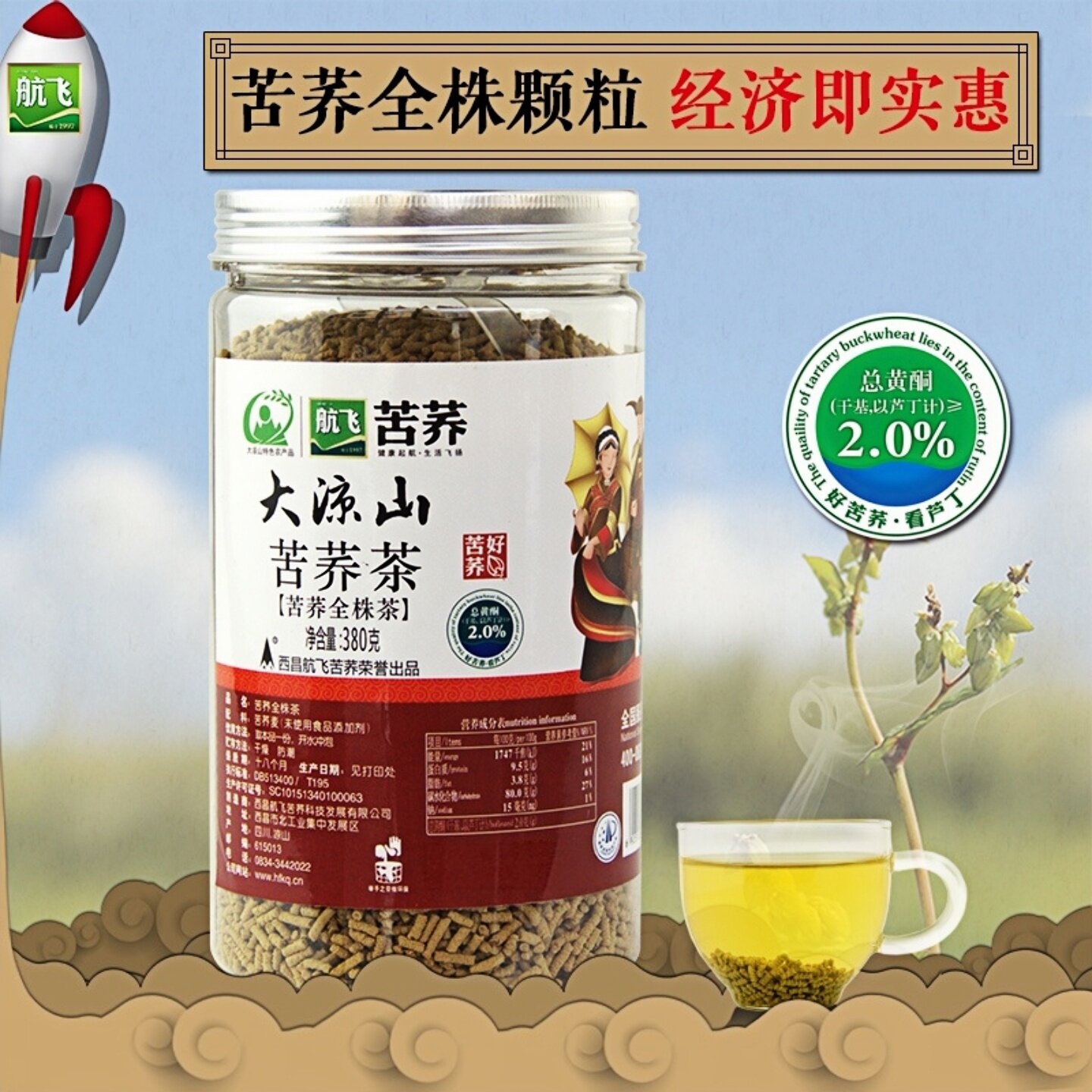 航飞苦荞全株茶大凉山苦荞茶