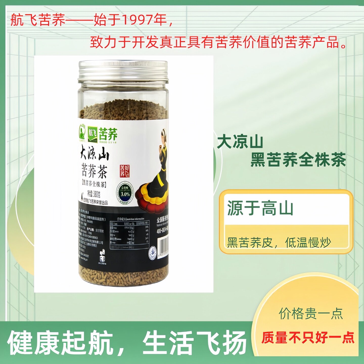 航飞黑苦荞胚芽茶大凉山苦荞茶
