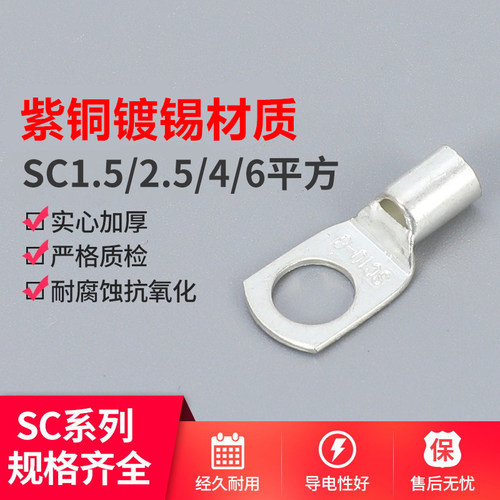 窥口铜接线端子压线鼻