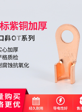 国标加厚OT-10 20 30 40 50 60 80 100A接头铜开口鼻子接线紫铜鼻