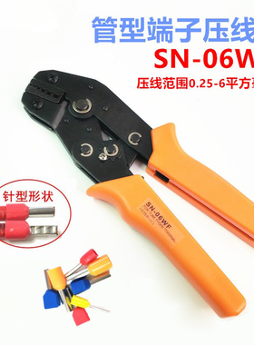 SN-06WF棘轮式压线钳欧式管型绝缘端子VE TE针型端子压线工具夹子