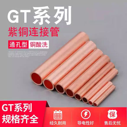 纯铜GT-6电线对接铜管6平方并线神器接线端子导线连接管GT紫铜10