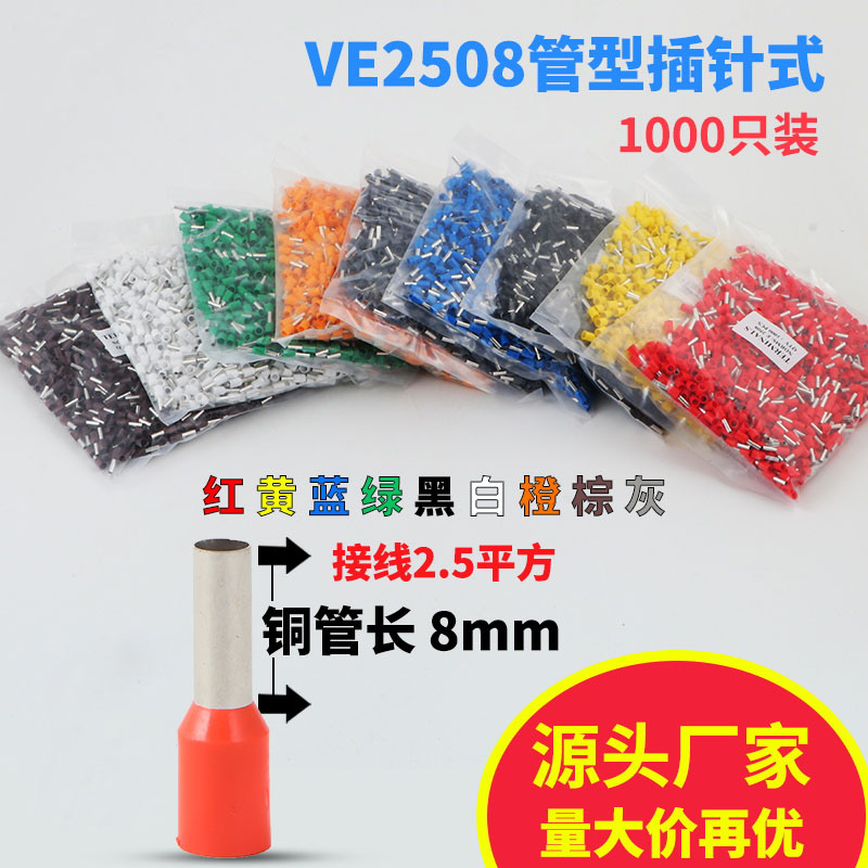 黄铜欧式管形端子插针平方