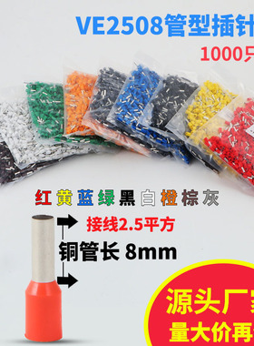 黄铜欧式管形端子VE2508冷压端子插针铜线鼻子2.5平方针形E2508