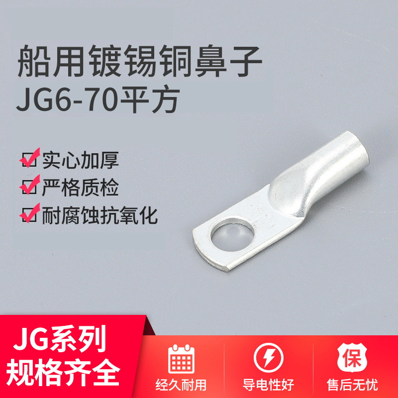 紫铜镀锡/材质欧式接线