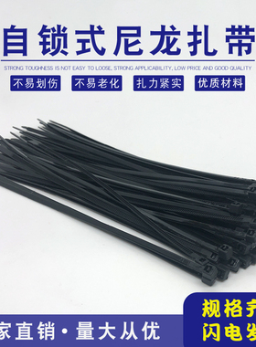 黑色自锁式尼龙扎带3X100扎线带固定塑料4X150捆扎带线束带4*200