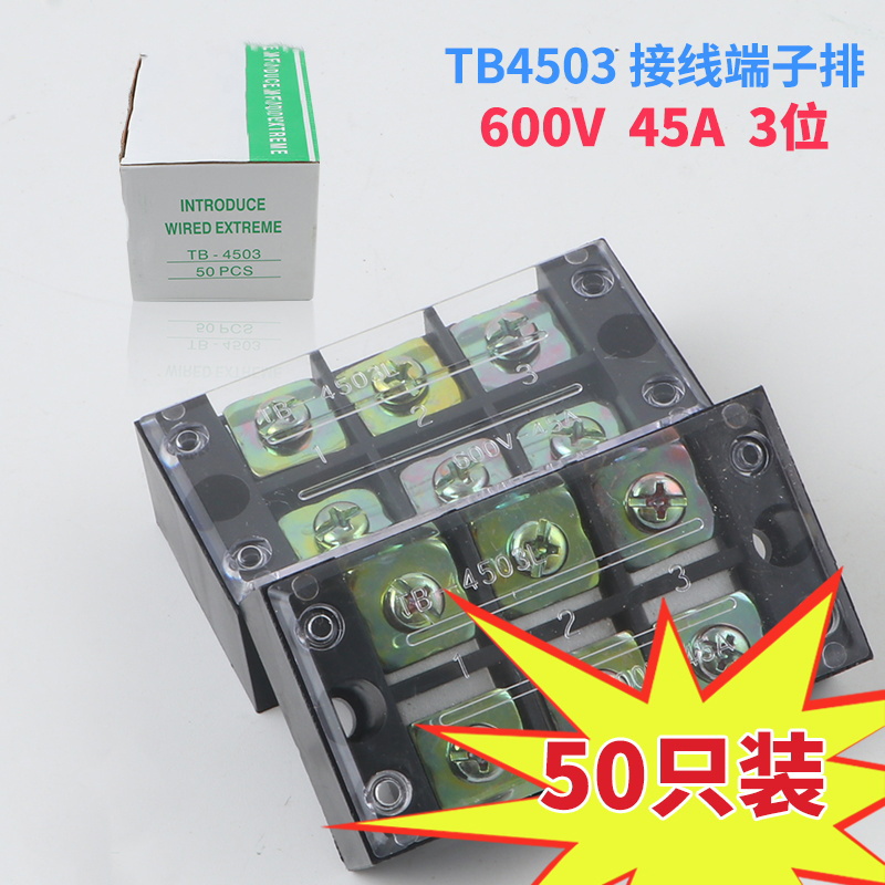 铜件TB-4503接线端子固定式接线器端子排接线板接线盒接头45A 3位