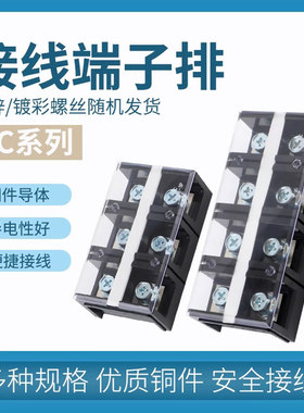 铜件TC-604 1503 固定式大电流100A 150A 3/4/5位接线柱连接端子