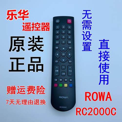 乐华遥控器32l2232l33rc2000c