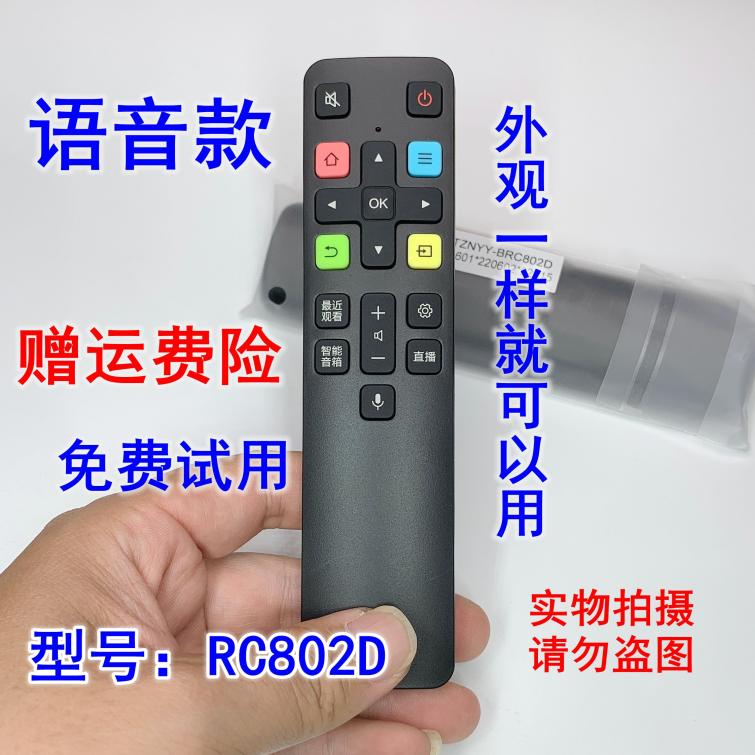 RC802D电视机遥控器语音遥控器