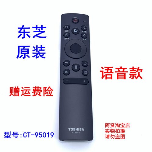 东芝原装TOSHIBA电视CT-95019 65Z740F 75Z840F 75M545F语音遥控