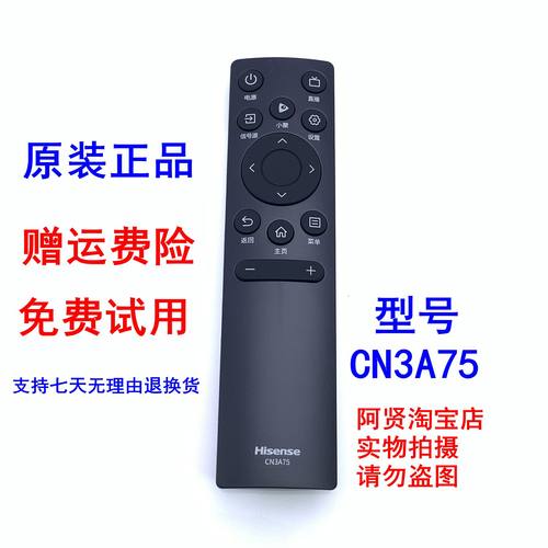 电视机遥控器海信CN3A75
