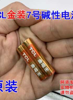 TCL遥控器碳性干电池电视遥控空调闹钟电池7号1对2节一盒装
